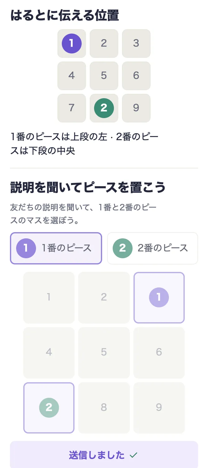 チームメイトと絵の位置を伝え合います。