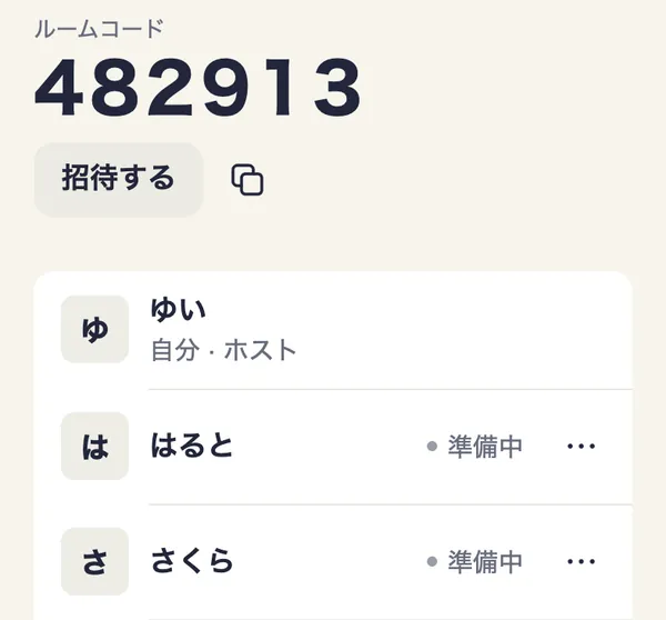 待機ルームに大きく表示された6桁のルームコード